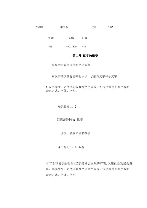 教案样板汉字的演变