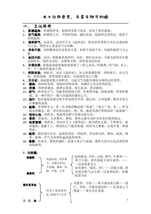 温病学重点(课资相关)
