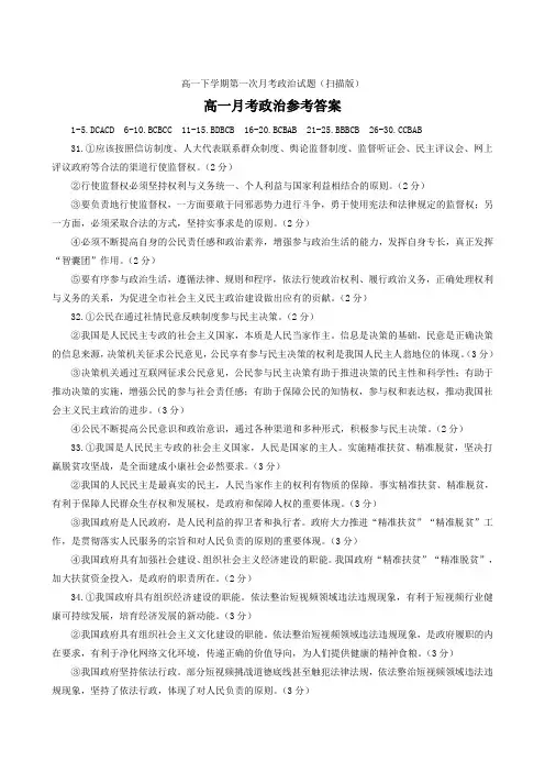高一下学期第一次月考政治试题(扫描版)