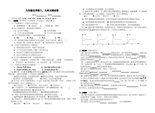 九年级化学第八、九单元测试卷