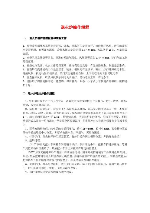 退火炉操作规程[2]