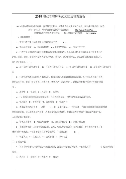 物业管理师考试题及答案解析