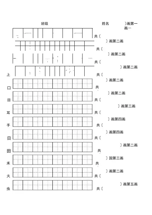 部编版小学一年级语文上册写字表生字笔顺练习