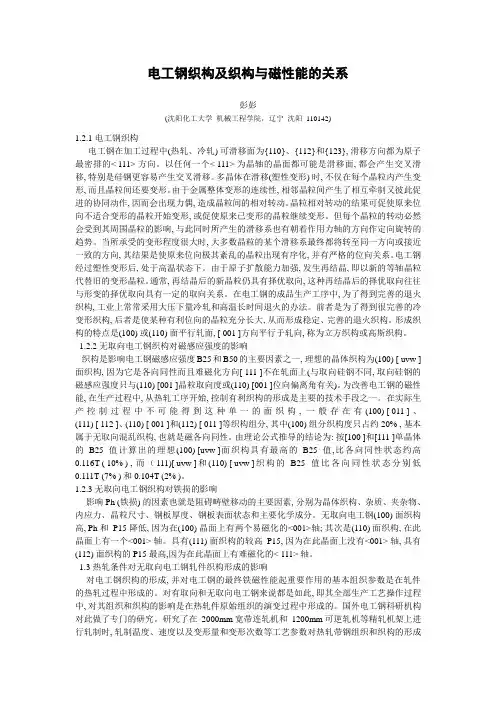 电工钢织构及织构与磁性能的关系