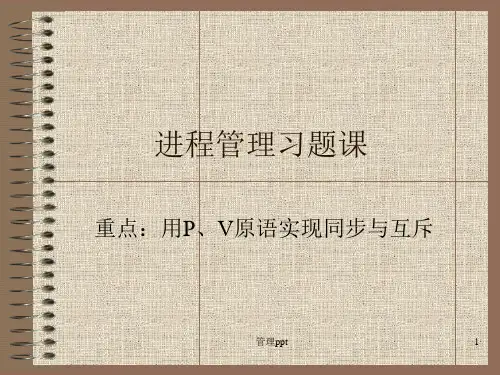 操作系统-进程管理习题