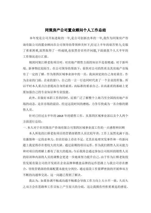置业顾问年终总结