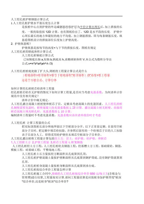 人工挖孔桩-计算工程量的公式说明