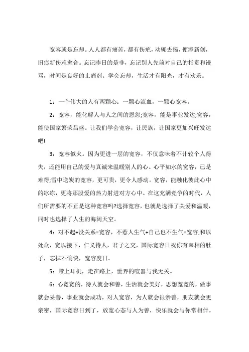 【经典语录】宽容之心