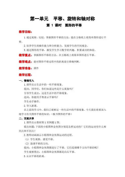 苏教版四年级下册数学教案第一单元平移、旋转和轴对称