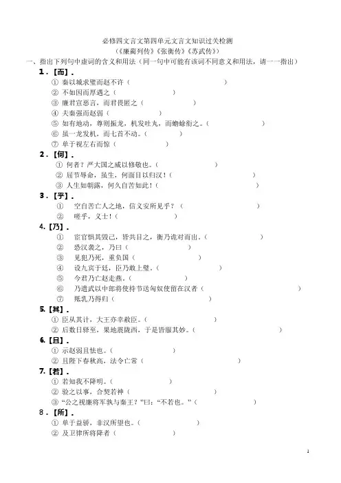 必修四文言文第四单元文言知识过关检测