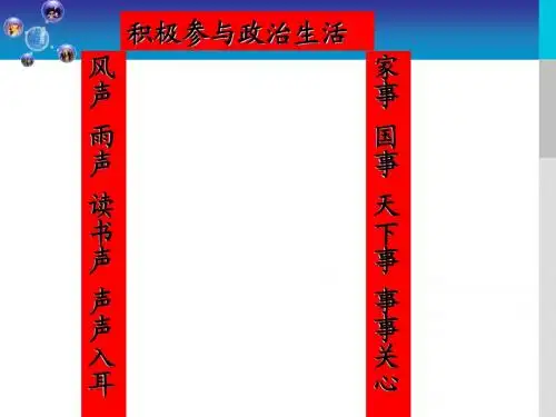 1.1人民民主本质