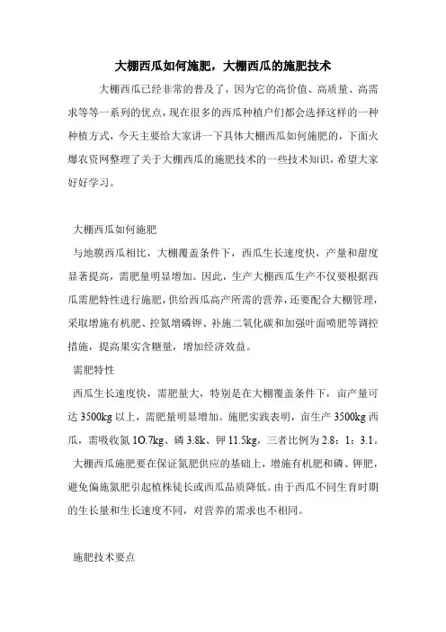 大棚西瓜如何施肥,大棚西瓜的施肥技术
