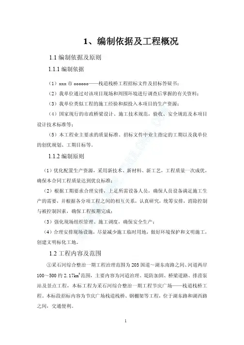 栈道、栈桥,施工组织设计
