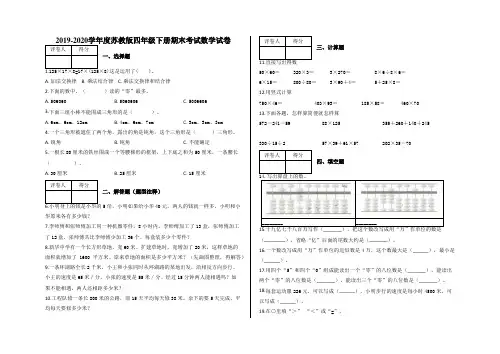 四年级下册数学试题-期末考试卷及答案-苏教版
