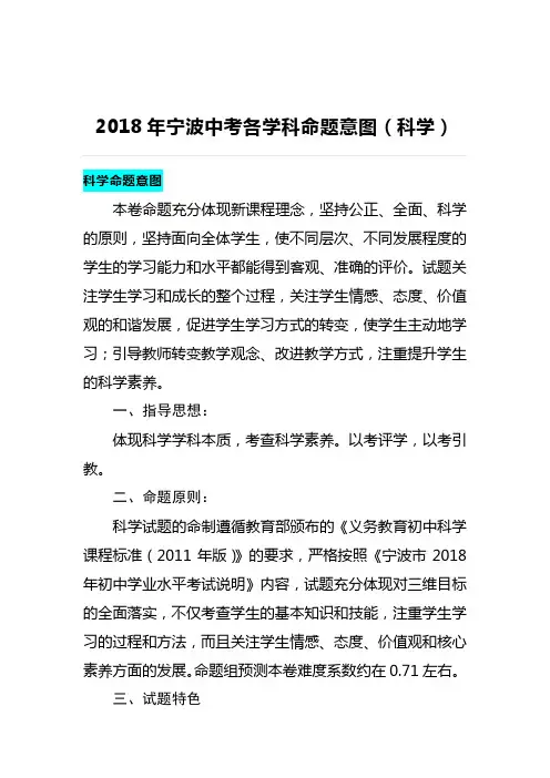2018年宁波中考各学科命题意图(科学)