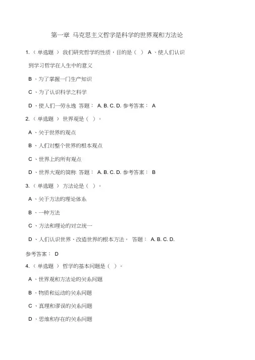 华南理工马克思主义哲学原理随堂作业答案