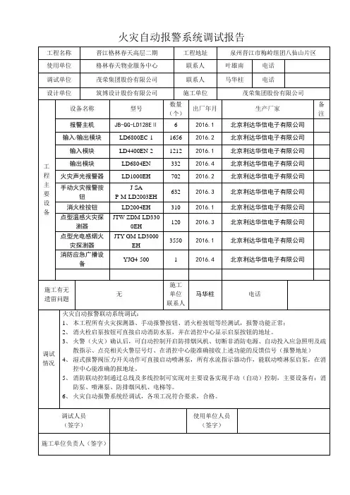 火灾自动报警调试报告