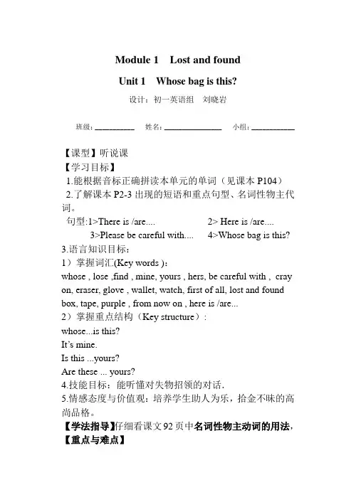 Module 1 unit 1 导学案