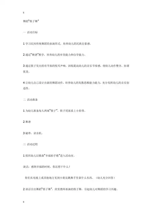 幼儿园大班音乐：筷子舞