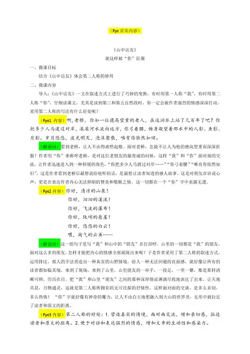 《山中访友》微课教案 (2)