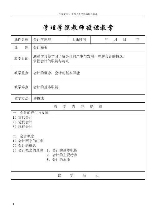 优秀教案会计学原理教案