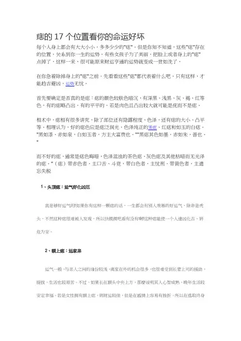 好痣坏痣看命运