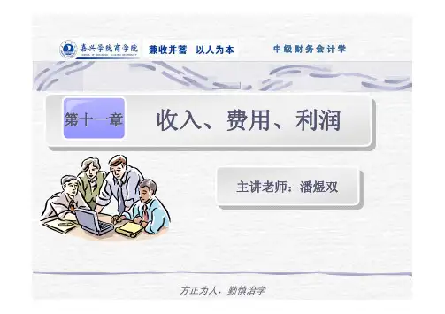 收入、费用、利润收入、费用、利润