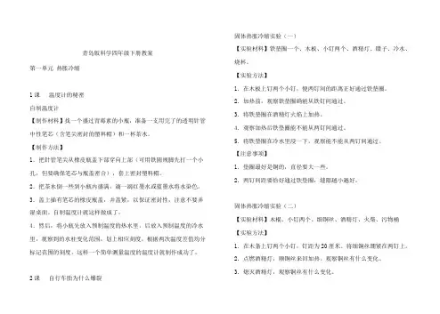 最新青岛版(六三制)小学科学四年级下册全册教案 (2)