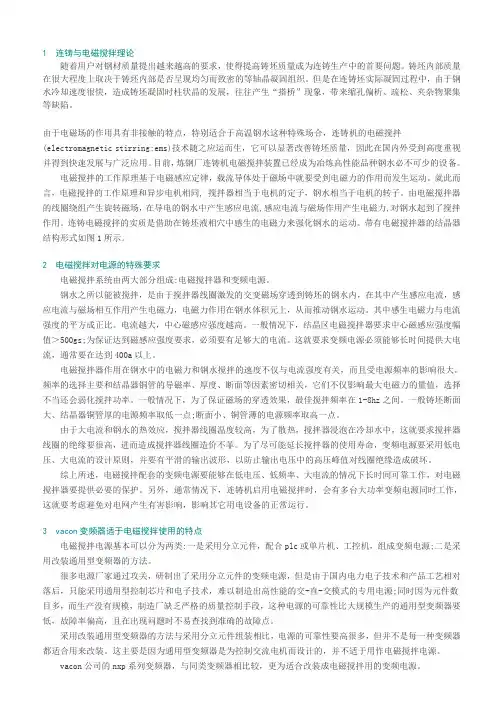 1连铸与电磁搅拌理论