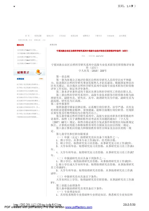 宁夏回族自治区自然科学研究系列中高级专业技术职务任职资格评审条件