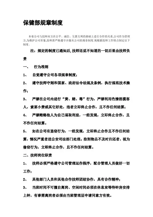技师部规章制度 2