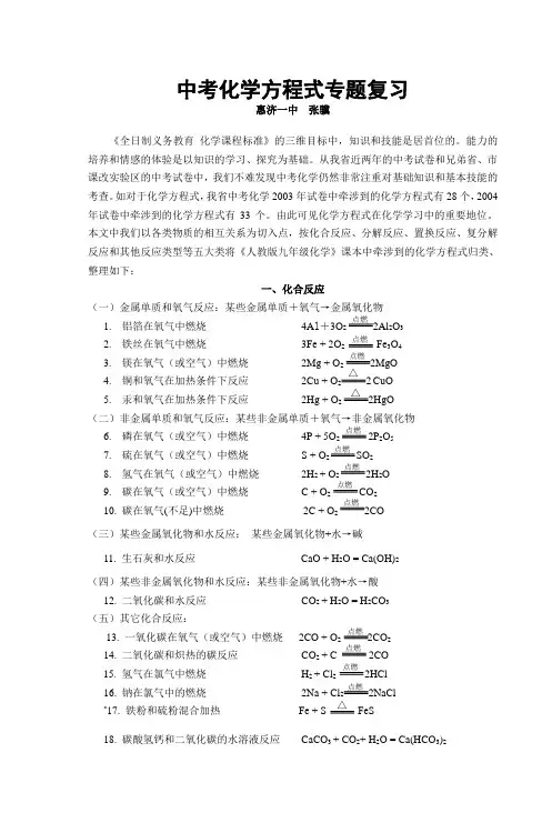 中考化学方程式专题复习