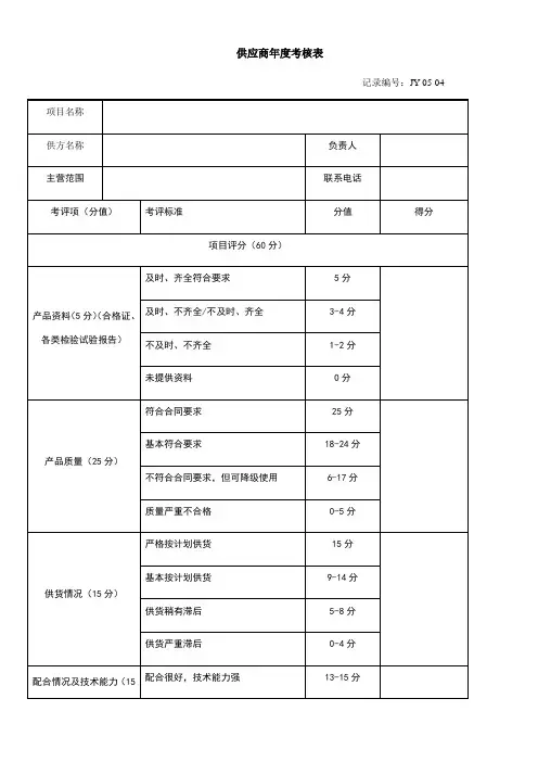 供应商年度考核表