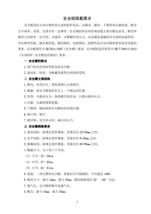 安全帽佩戴要求