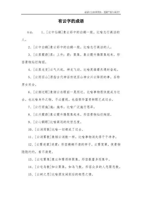 有云字的成语