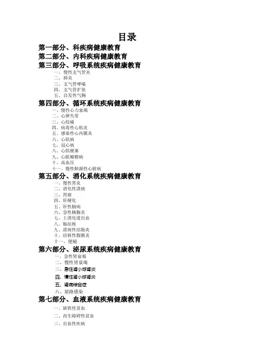 内科疾病健康宣教