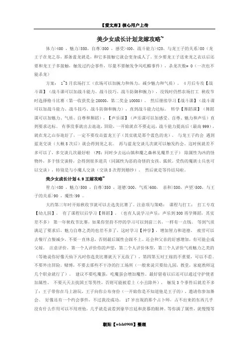 美少女成长计划龙嫁攻略