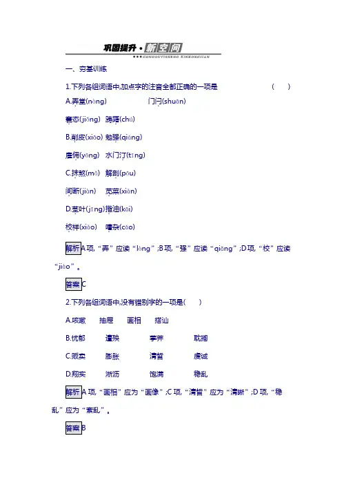 高中语文选修 中外传记选读(人教版 练习)：第二课 鲁迅深刻与伟大的另一面是平和 含答案