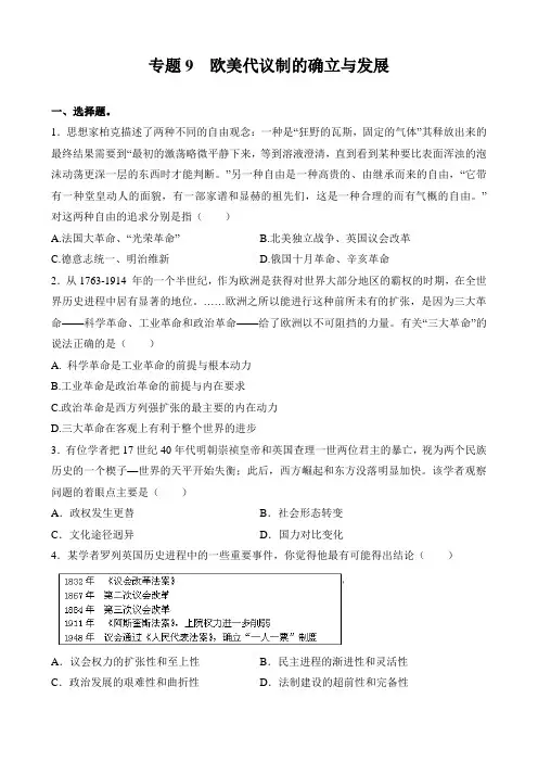2019年高考历史二轮专题复习试卷：专题9 欧美代议制的确立与发展(含精析)