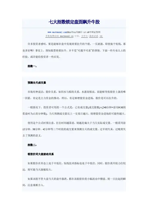 七大招数锁定盘面飙升牛股分析