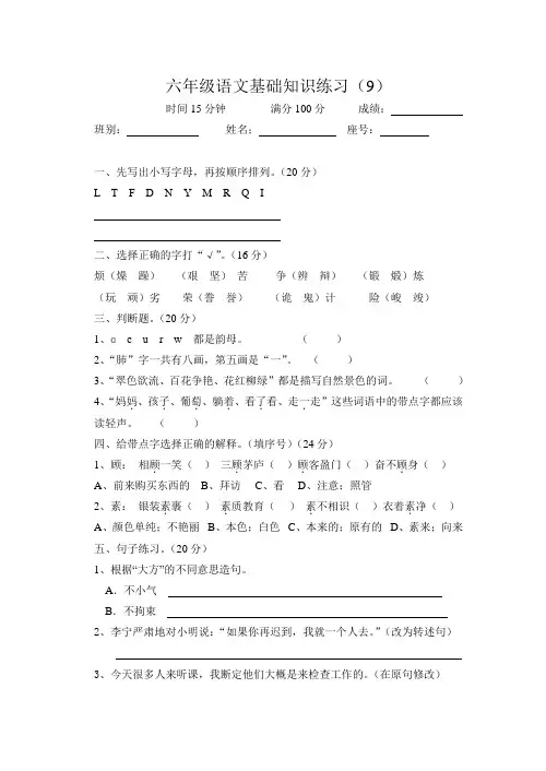 六年级语文基础知识练习(1)
