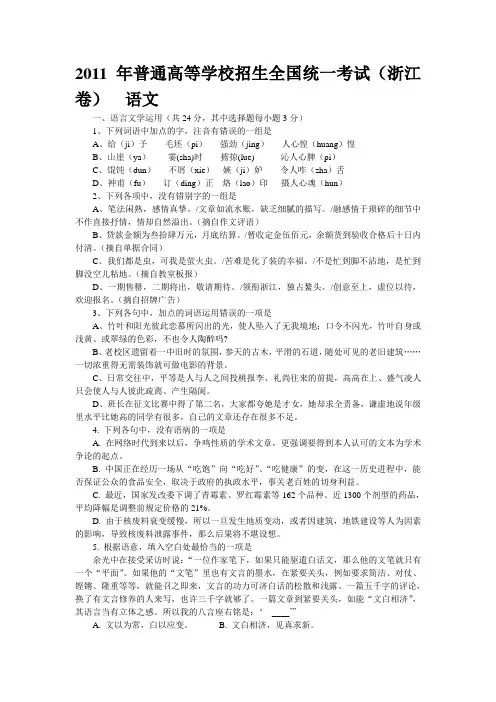 2011年普通高等学校招生全国统一考试(浙江卷)  语文