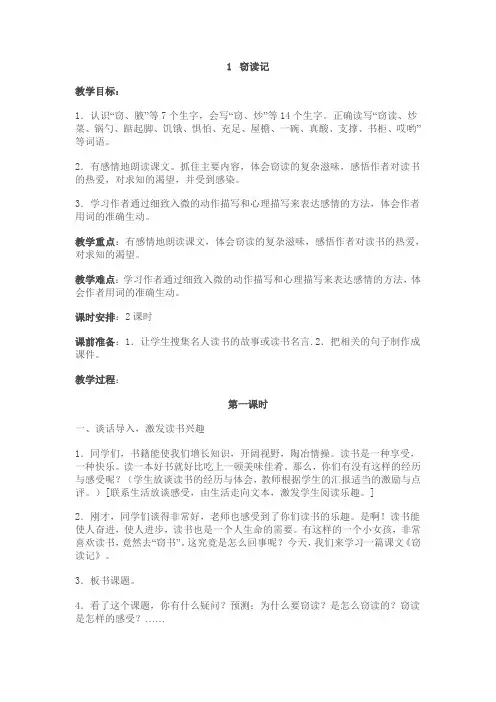窃读记
