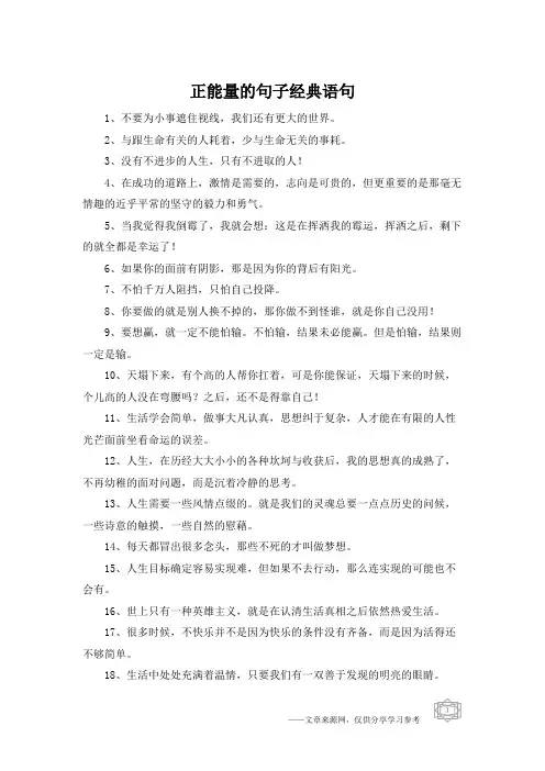 正能量的句子经典语句
