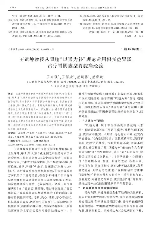 王道坤教授从胃腑“以通为补”理论运用枳壳益胃汤治疗胃阴虚型胃脘痛经验