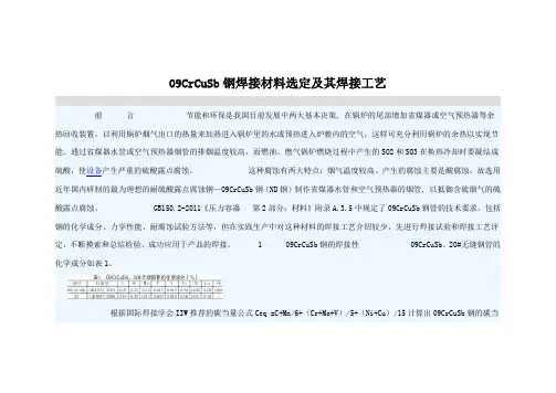 09CrCuSb钢焊接材料选定及其焊接工艺