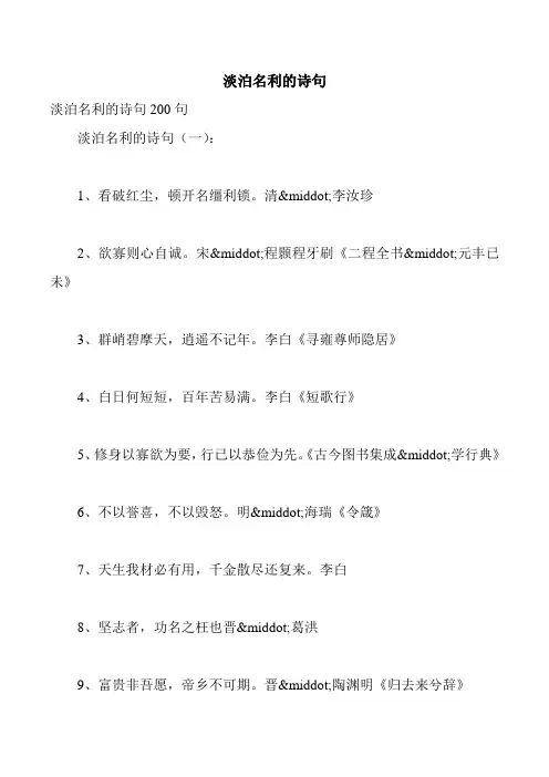 淡泊名利的诗句