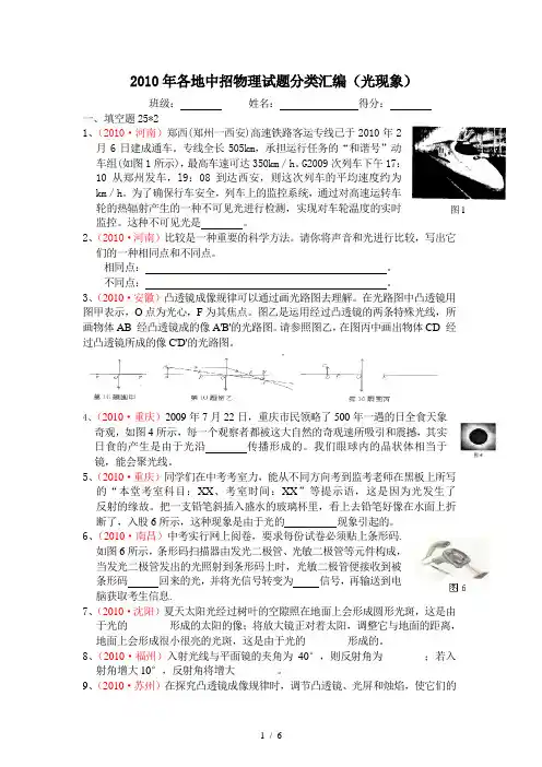 2010年各地中招物理试题分类汇编(光现象)