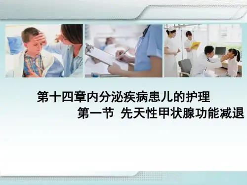先天性甲状腺功能减退