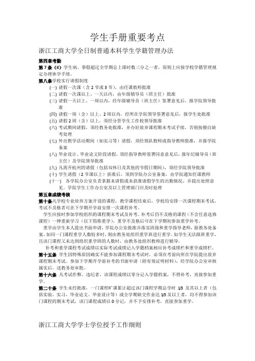 学生手册重要考点(1)